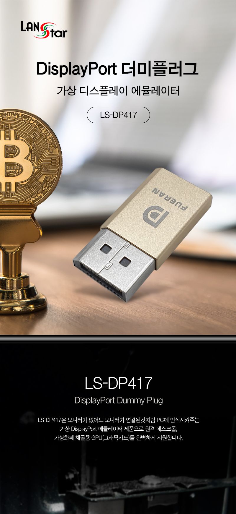 DisplayPort 더미 플러그 4K 17Hz (30459)