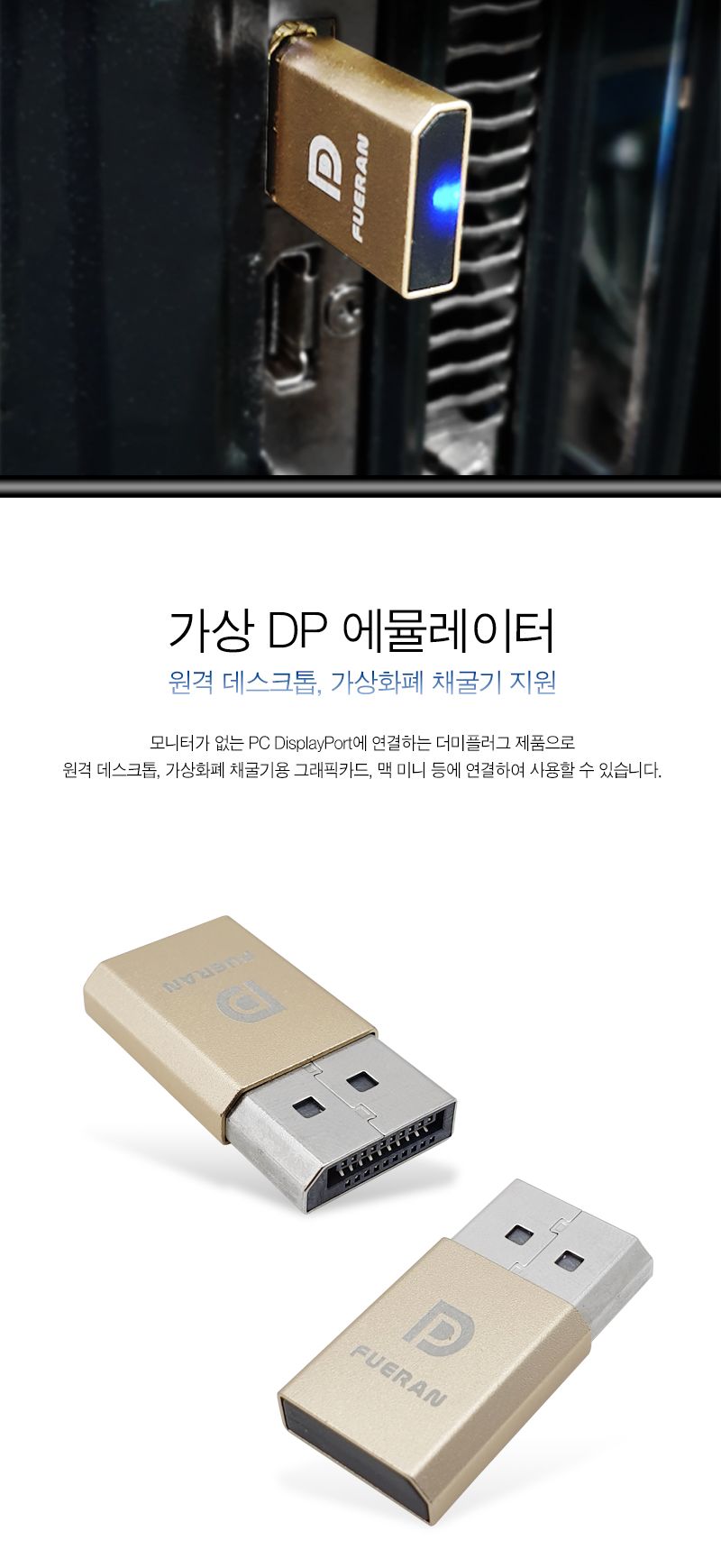 DisplayPort 더미 플러그 4K 17Hz (30459)