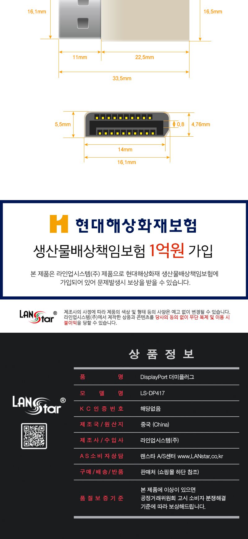 DisplayPort 더미 플러그 4K 17Hz (30459)