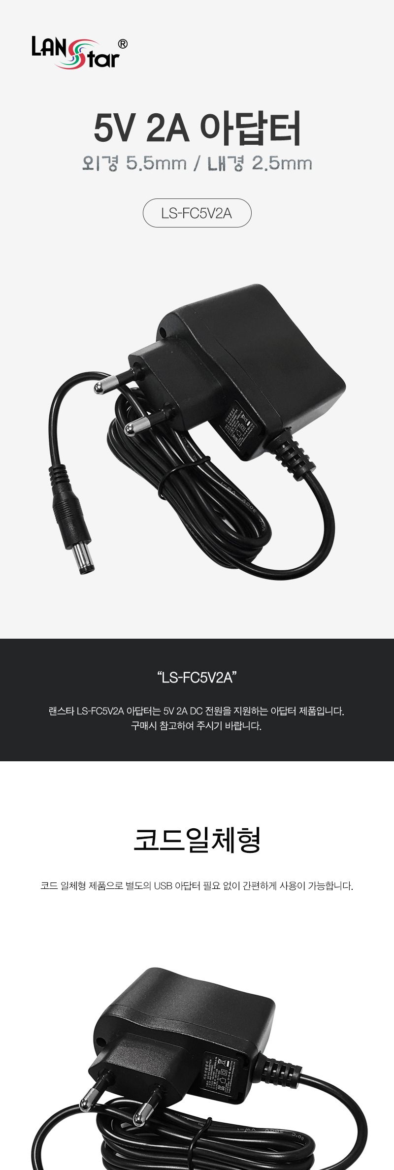 5V 2A 아답터 (30460)