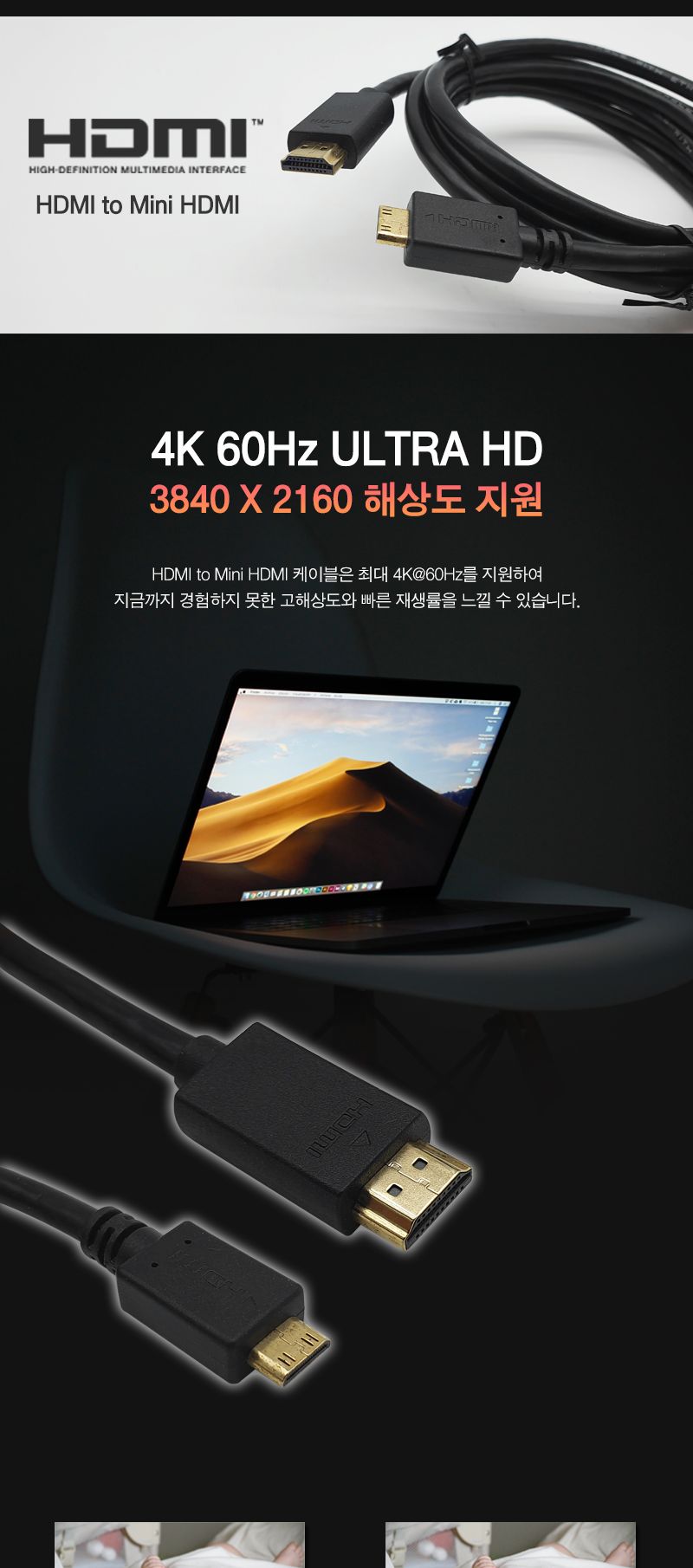 HDMI to Mini HDMI 2.0 케이블 2m . 4K 60Hz (20335)