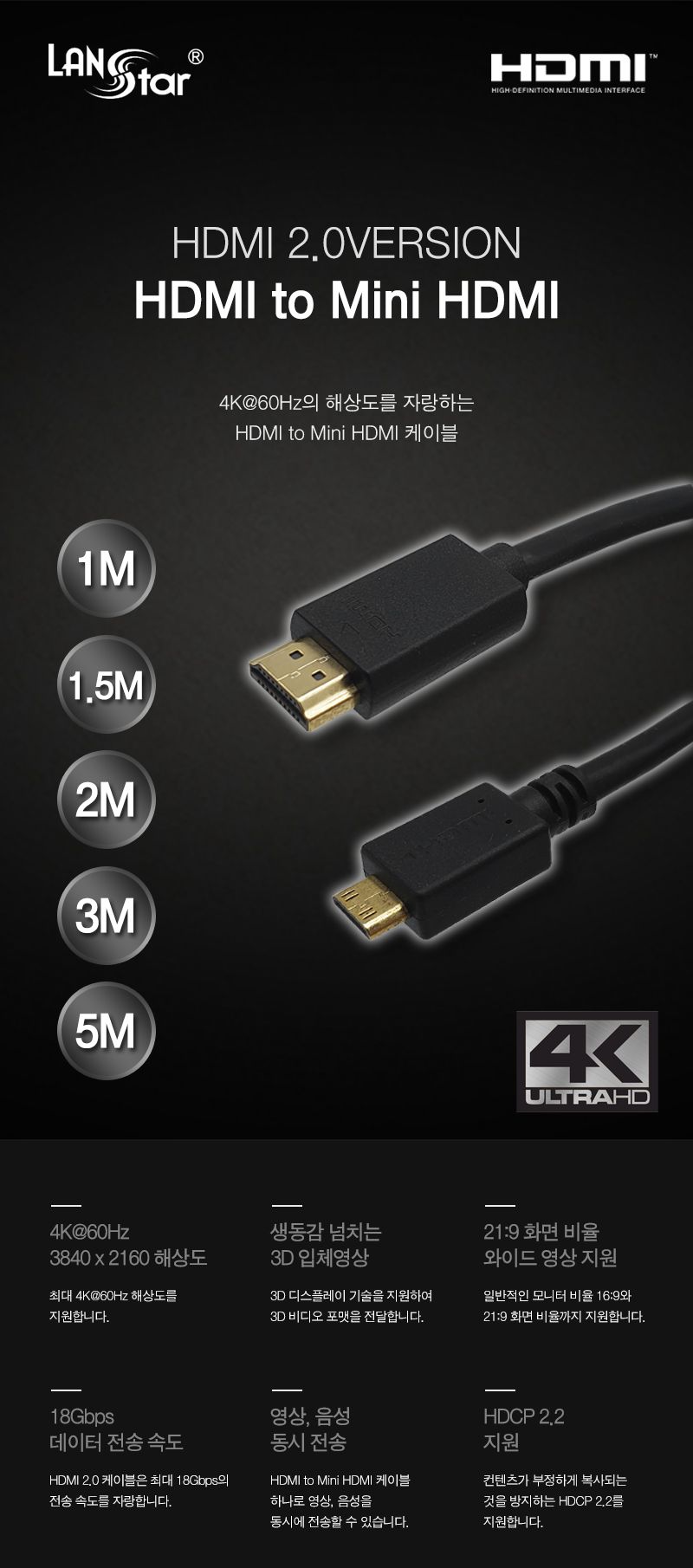 HDMI to Mini HDMI 2.0 케이블 5m . 4K 60Hz (20337)/HDMI케이블/케이블/컴퓨터케이블/PC케이블/영상케이블