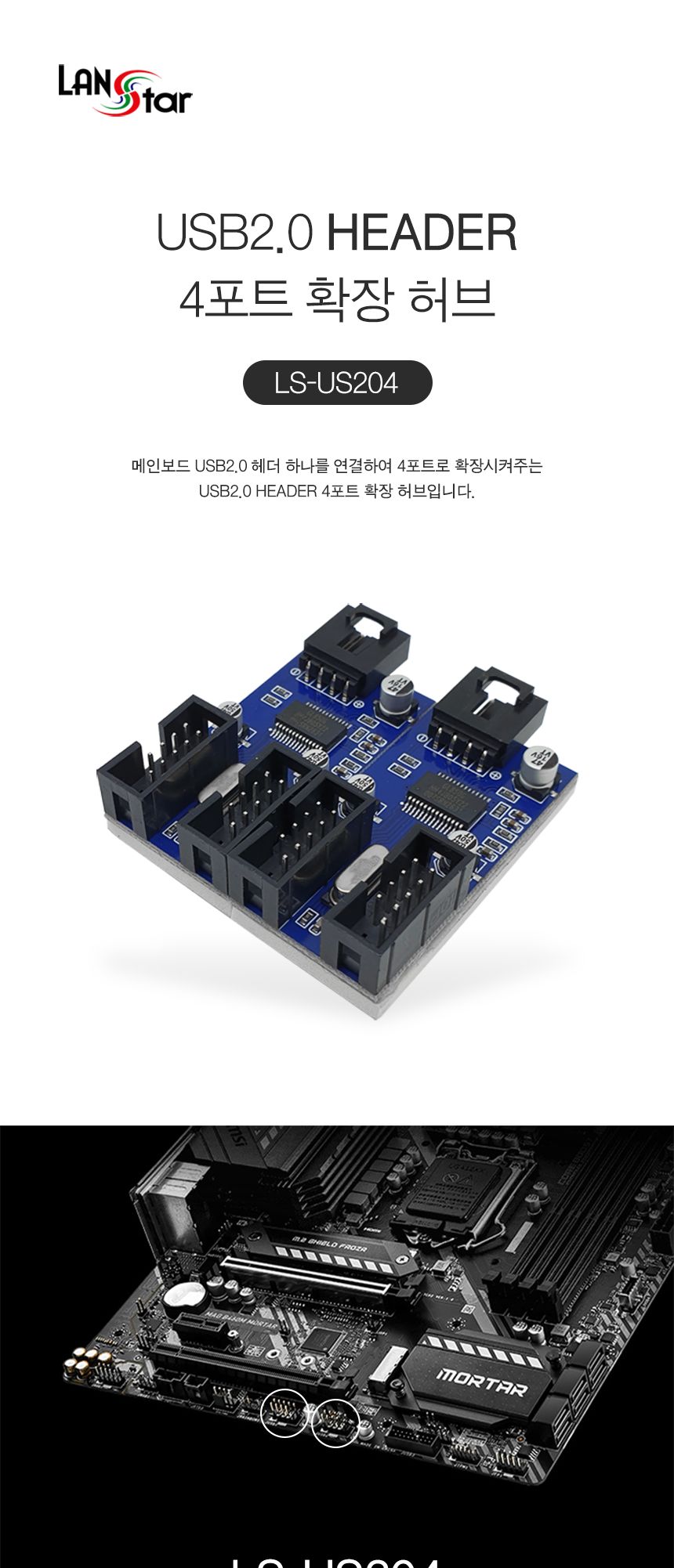 USB2.0 헤더 4포트 허브 (30383)