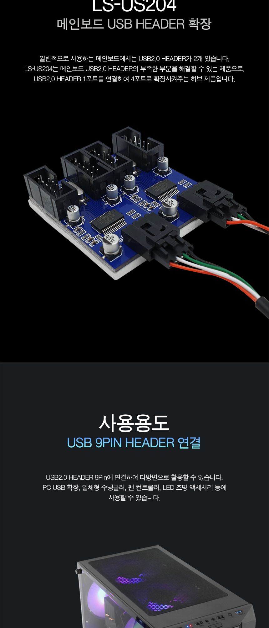 USB2.0 헤더 4포트 허브 (30383)