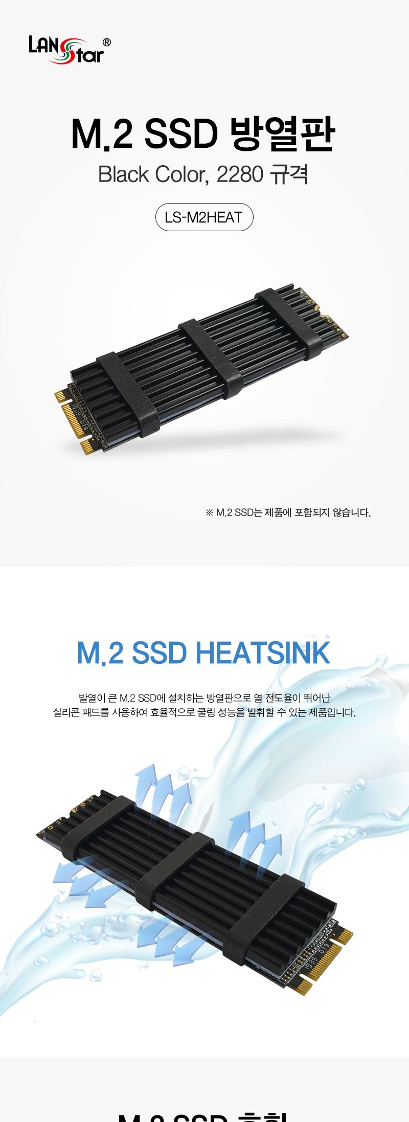 M.2 SSD 방열판 2280 규격 (30365)