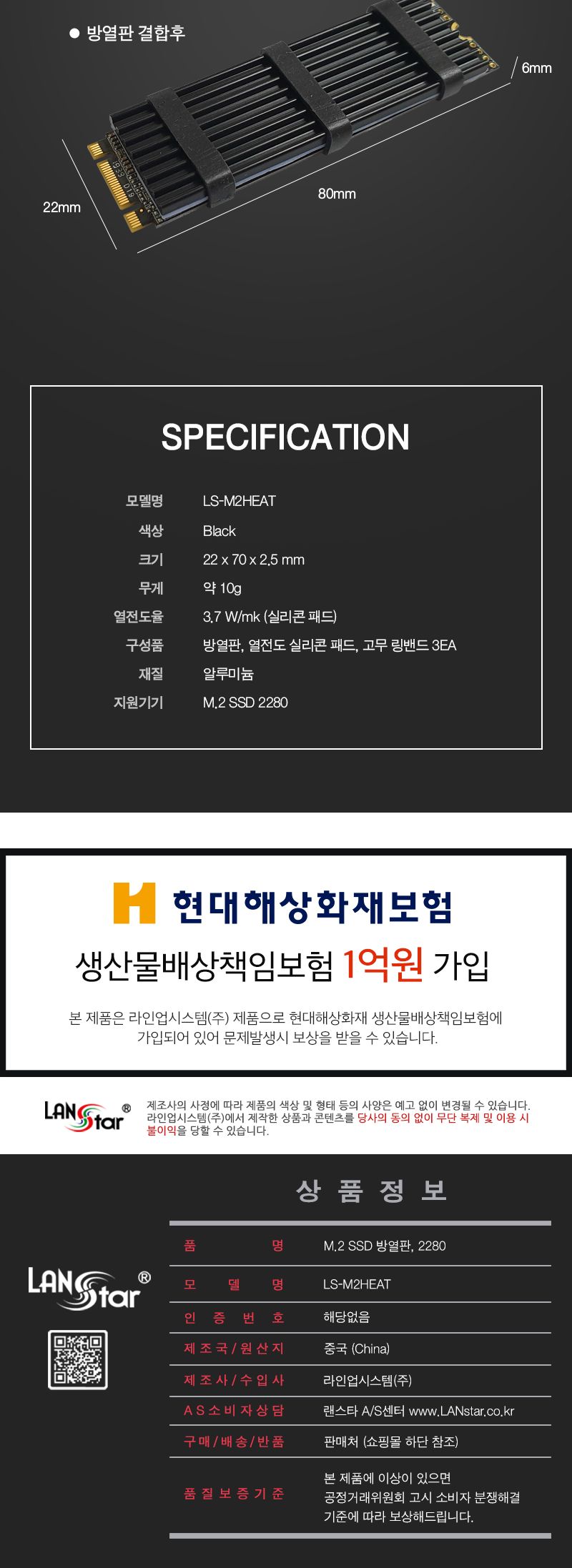 M.2 SSD 방열판 2280 규격 (30365)