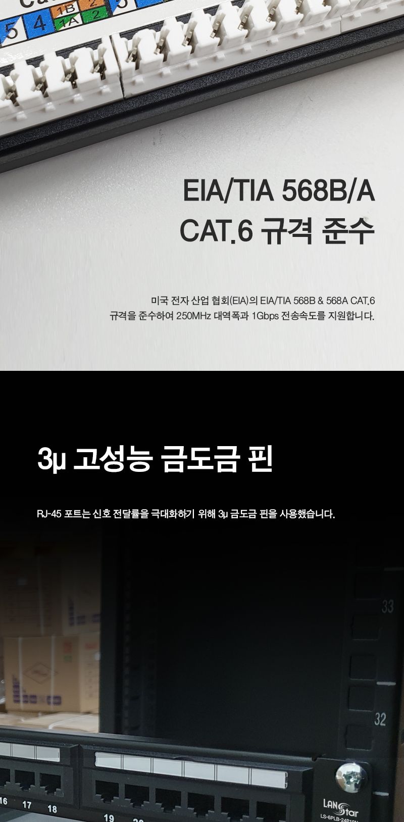 Cat.6 UTP 24포트 패치판넬 (20285)/패치판넬/네트워크장비/네트워크용품/랜패치판넬/케이블패치판넬/랜서