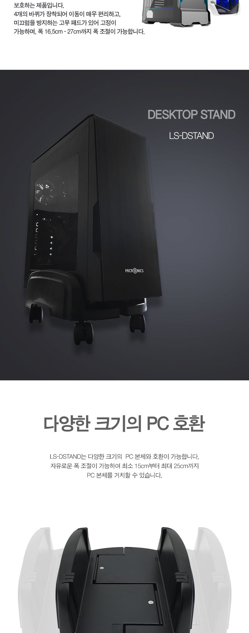 데스크탑 컴퓨터 이동식 스탠드 (20262)