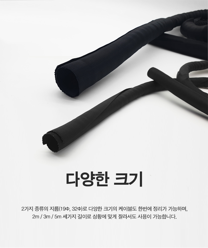 케이블 랩핑 튜브 3m (19Ø) (20264)/랩핑튜브/선정리/케이블정리/컴퓨터선정리/정리용품/케이블정리용품/