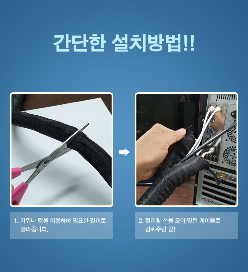 케이블 랩핑 튜브 3m (19Ø) (20264)/랩핑튜브/선정리/케이블정리/컴퓨터선정리/정리용품/케이블정리용품/