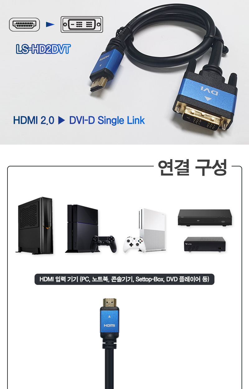 HDMI 2.0 to DVI 싱글(18+1) 블루메탈 케이블 . 1.5M (20233)/HDMI케이블/케이블/컴퓨터케이블/PC케이블/영