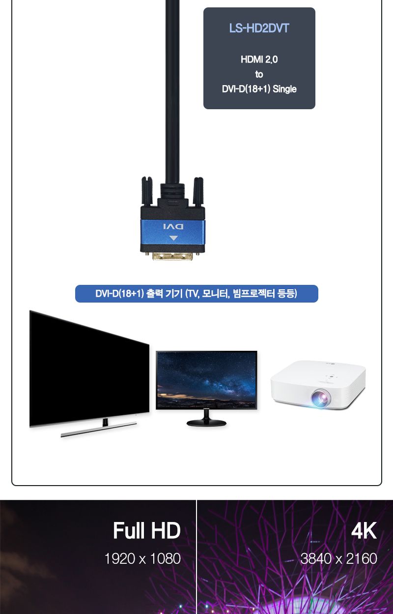 HDMI 2.0 to DVI 싱글(18+1) 블루메탈 케이블 . 1.5M (20233)/HDMI케이블/케이블/컴퓨터케이블/PC케이블/영