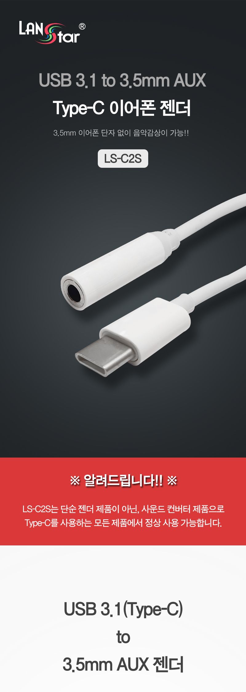 USB 3.1(Type C) to 3.5mm AUX . C타입 이어폰 젠더 (20222)