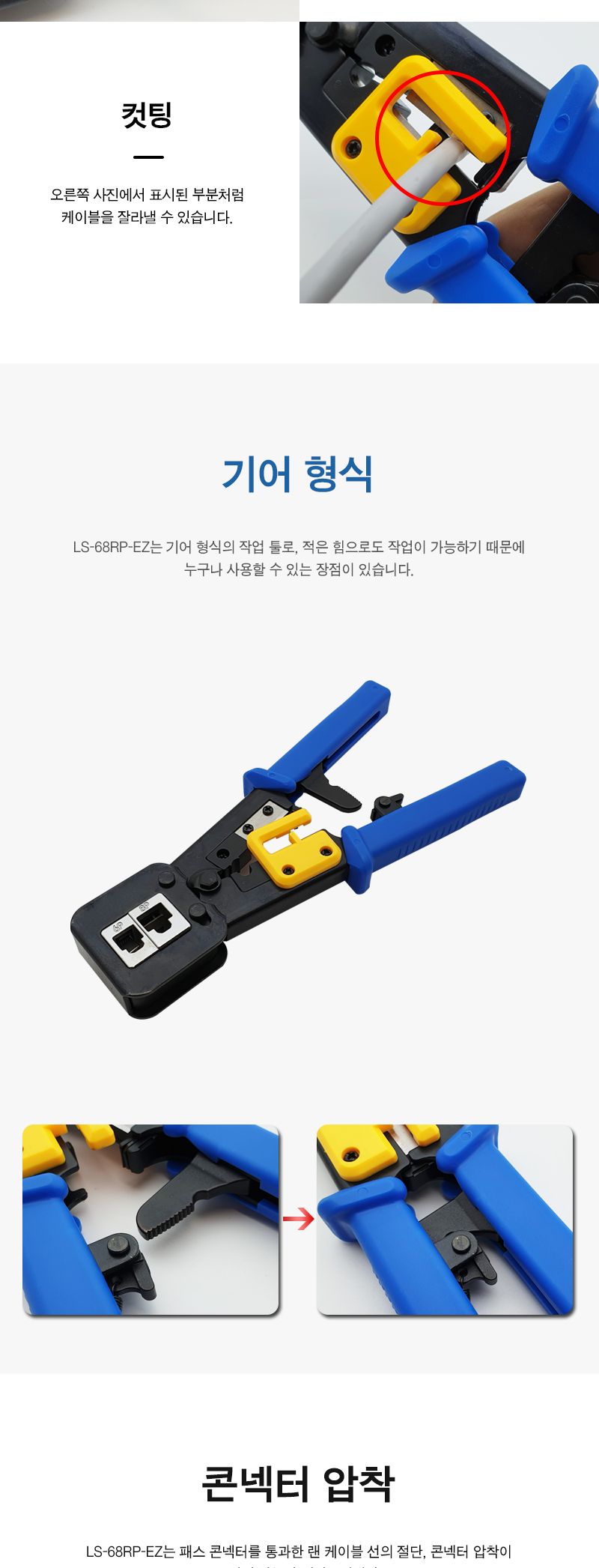 EZ플러그 랜툴 . EZ 관통형 콘넥터 전용 툴 (20188)