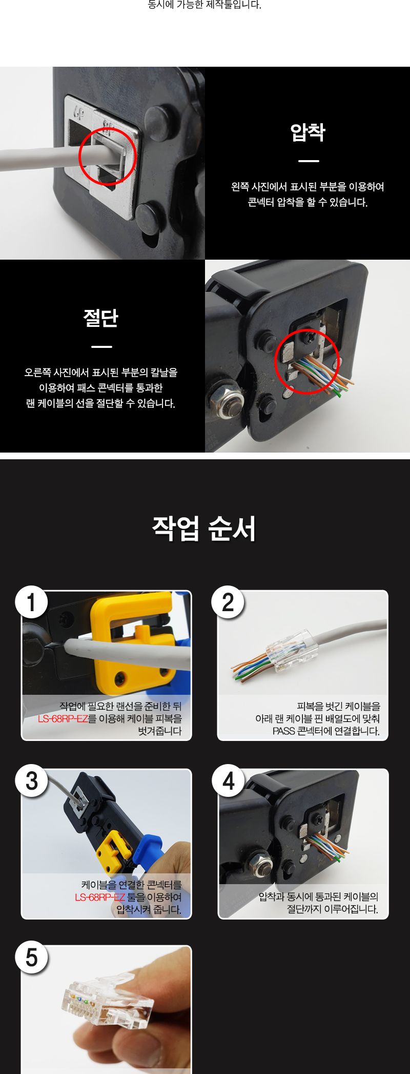 EZ플러그 랜툴 . EZ 관통형 콘넥터 전용 툴 (20188)