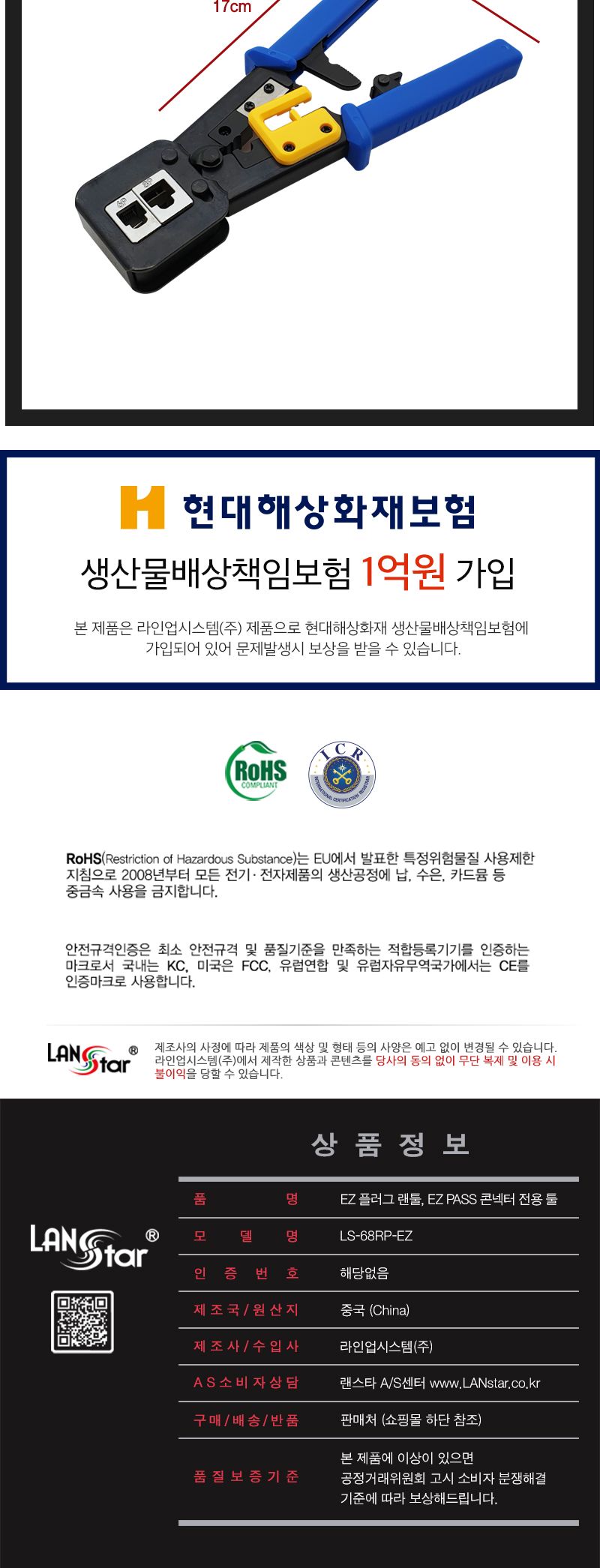 EZ플러그 랜툴 . EZ 관통형 콘넥터 전용 툴 (20188)