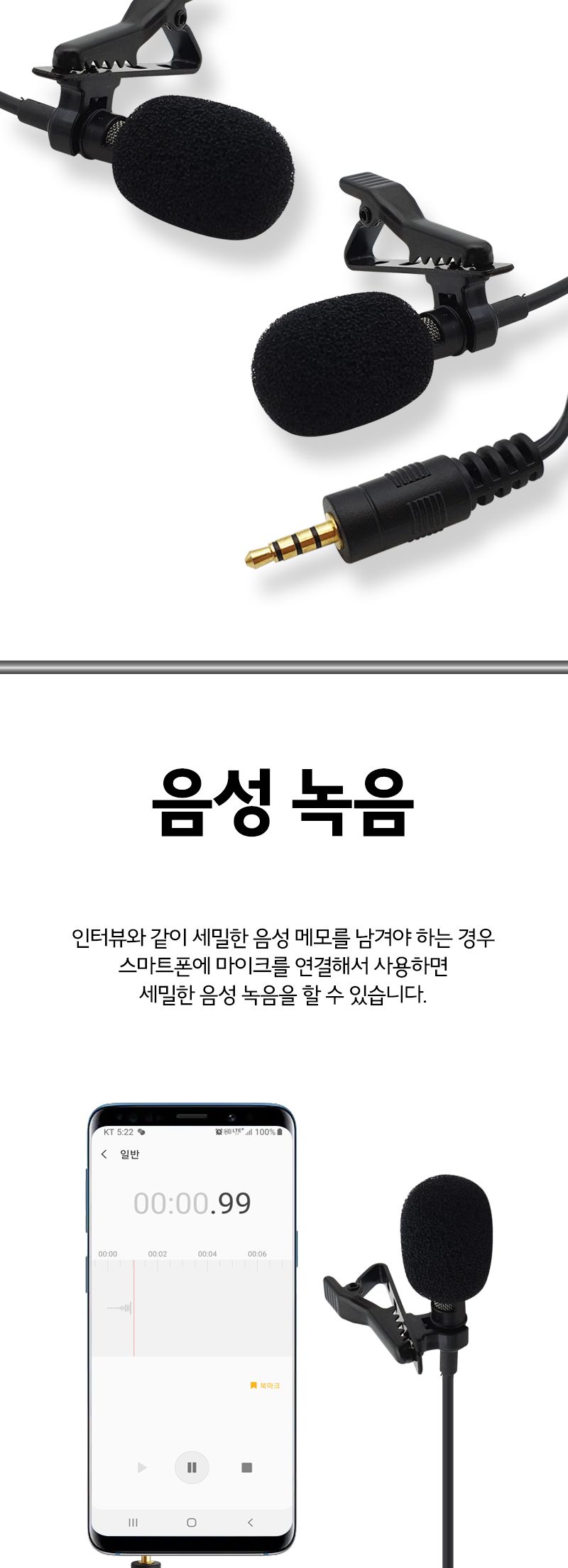 외장 3.5mm 마이크 케이블 (클립형) Dual (3극 젠더 포함) (20171)/마이크/컴퓨터마이크/PC마이크/방송마이