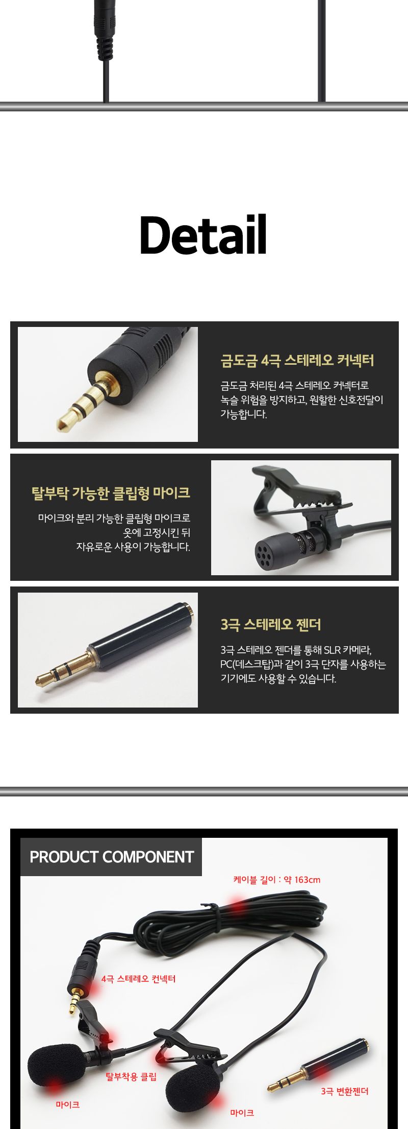 외장 3.5mm 마이크 케이블 (클립형) Dual (3극 젠더 포함) (20171)/마이크/컴퓨터마이크/PC마이크/방송마이