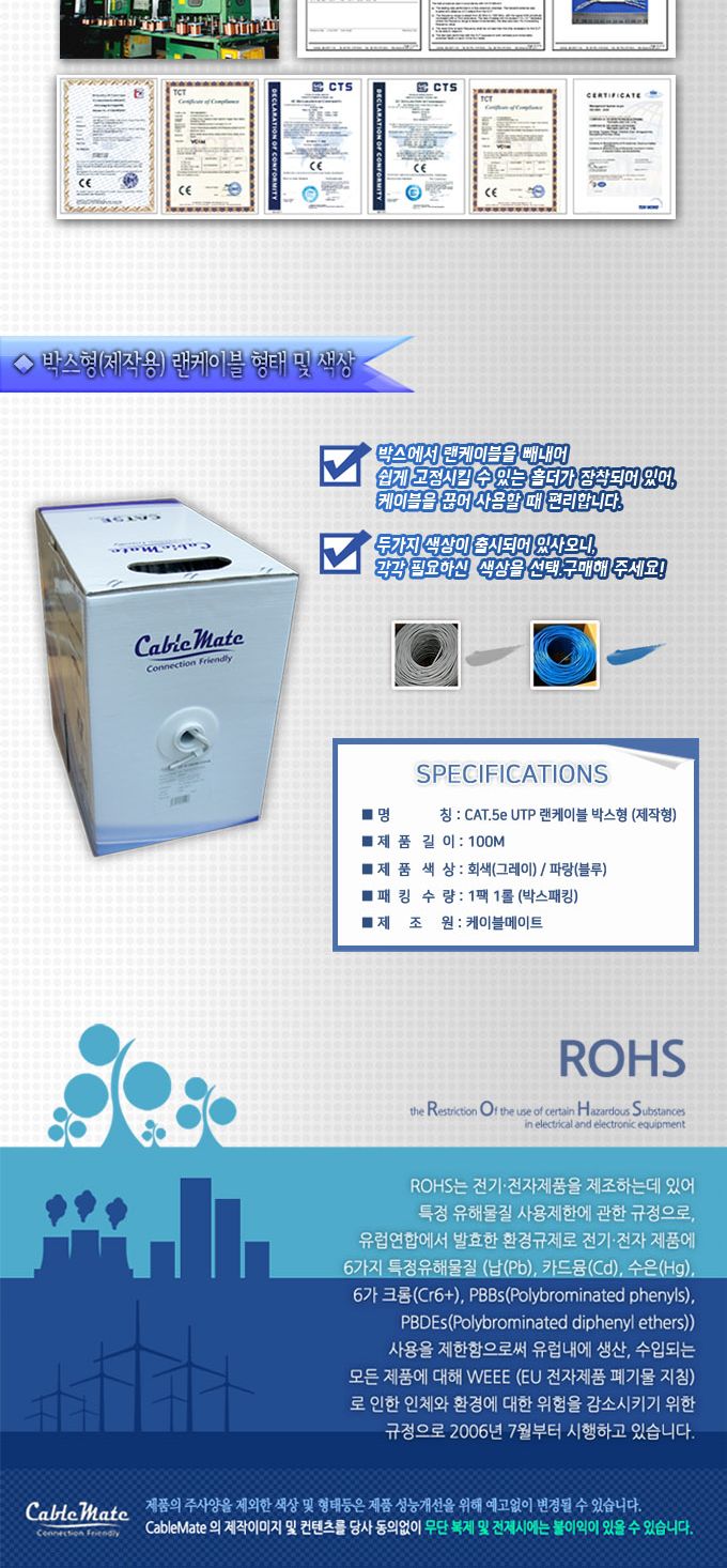 (CableMate) 케이블메이트 CAT.5E UTP 랜케이블 100M (1롤 박스) 그레이 (90001) CM1071