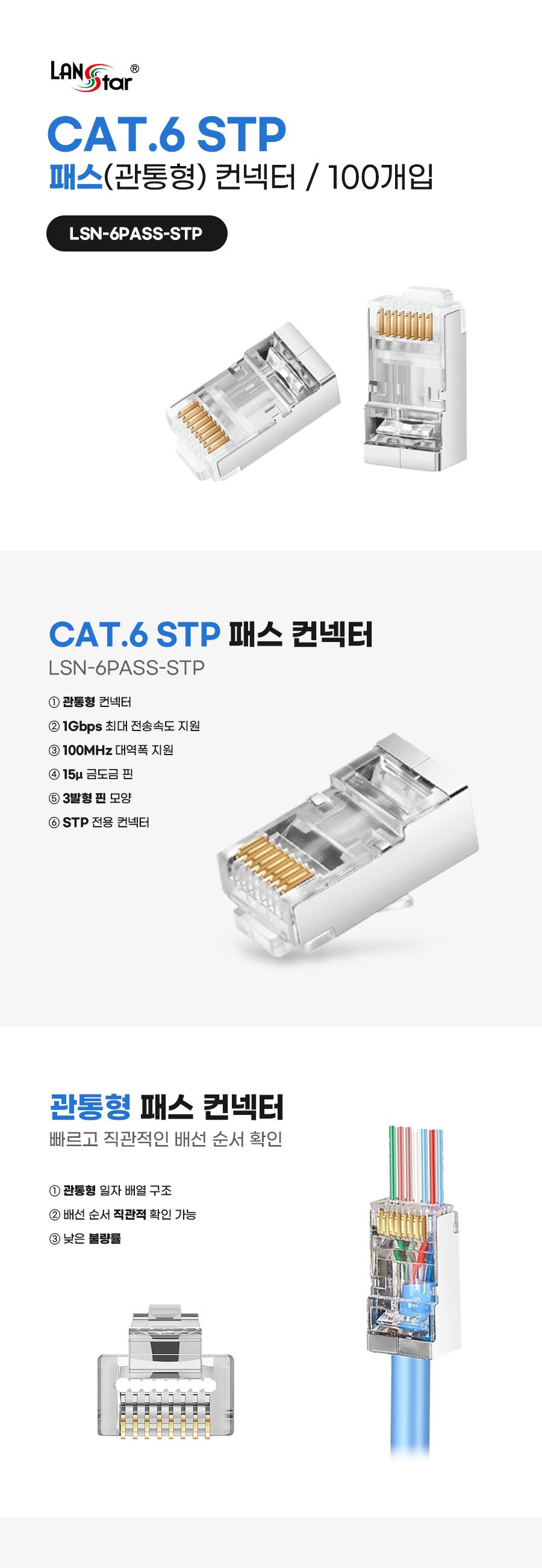 케이블 통과형 모듈러 콘넥터 8P8C. RJ45. CAT.6 STP입 (20147)/콘넥터/케이블콘넥터/통과형콘넥터/모듈러