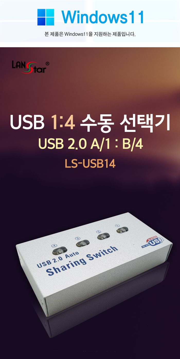 USB2.0 수동선택기 USB A 1：USB B 4 (20140)