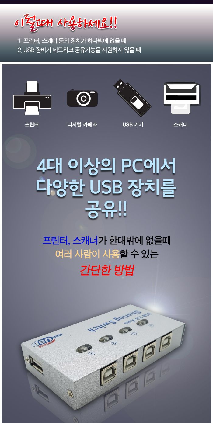 USB2.0 수동선택기 USB A 1：USB B 4 (20140)