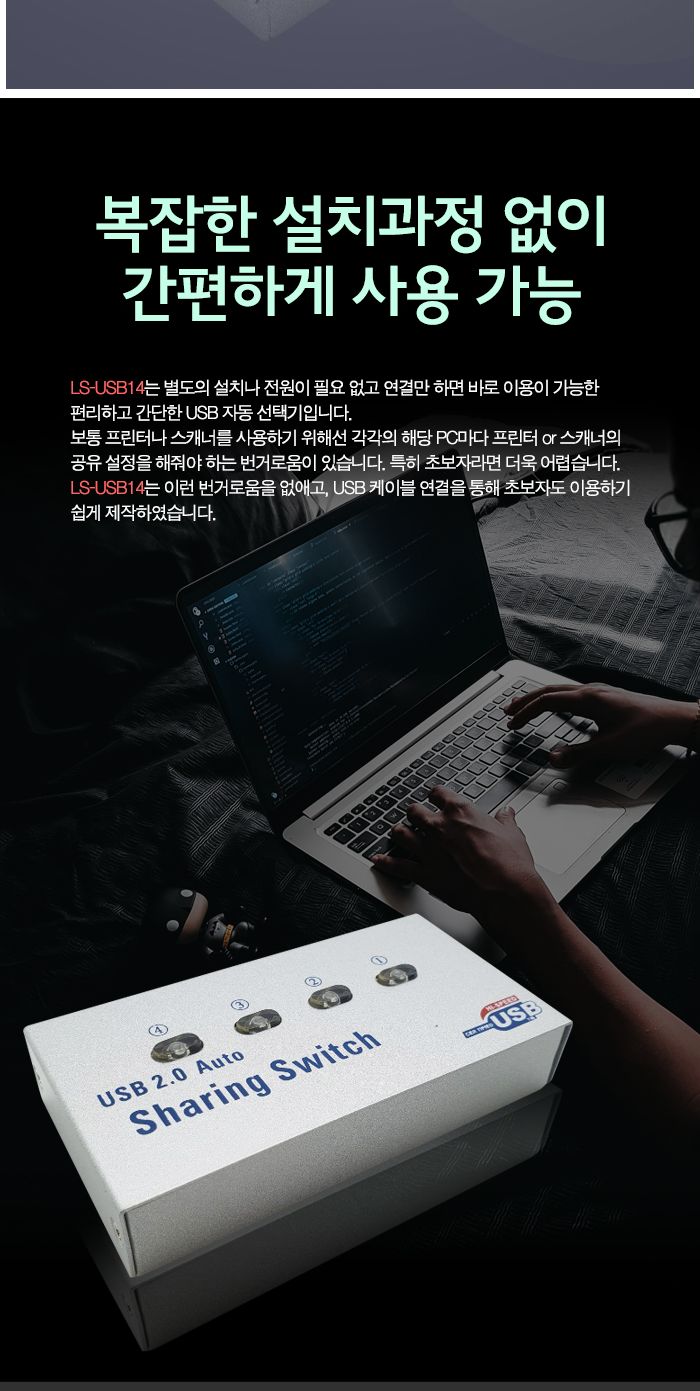 USB2.0 수동선택기 USB A 1：USB B 4 (20140)