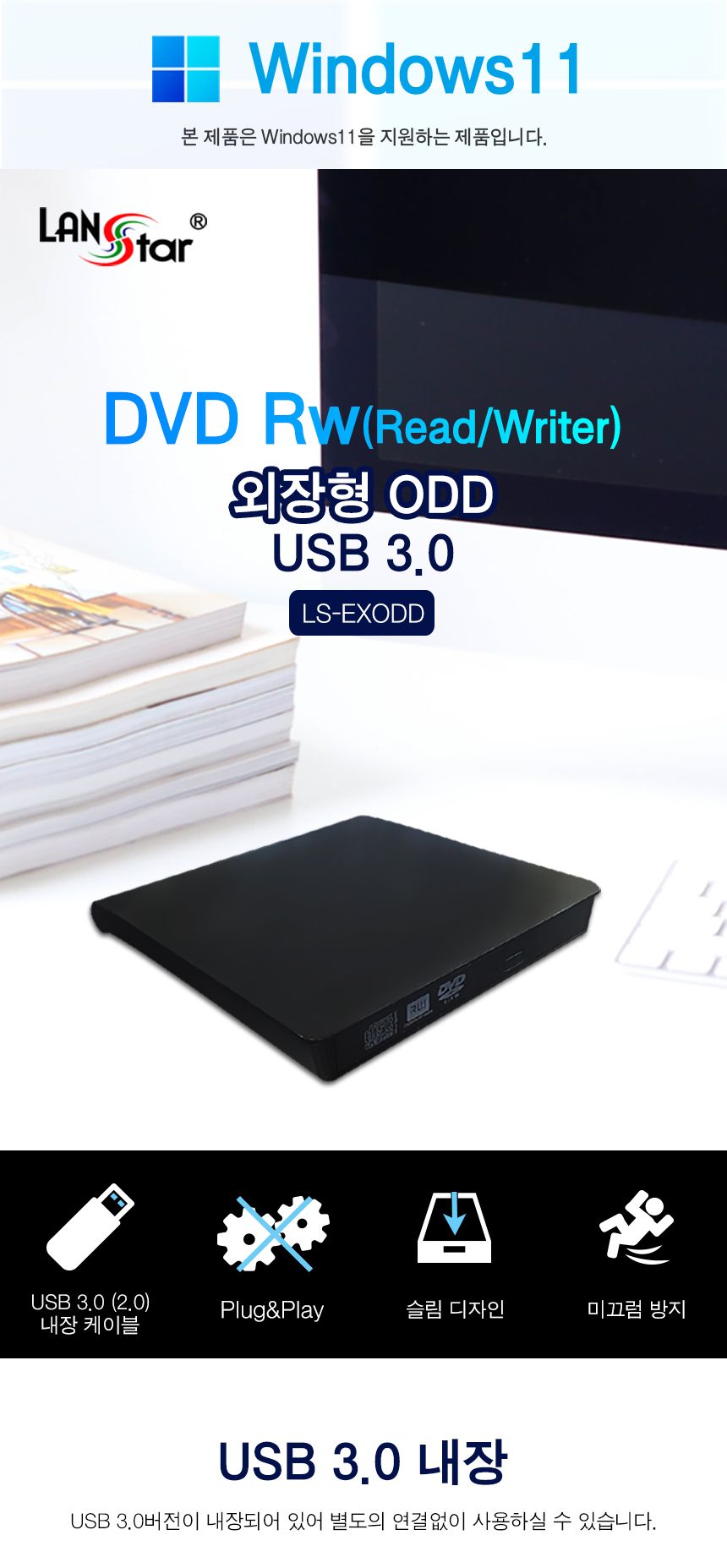 DVD Rw USB 3.0 외장형 ODD (60114)/DVDRW/DVD/DVD레코더/USB30외장형ODD/USB외장형ODD/외장형ODD/USBODD/U