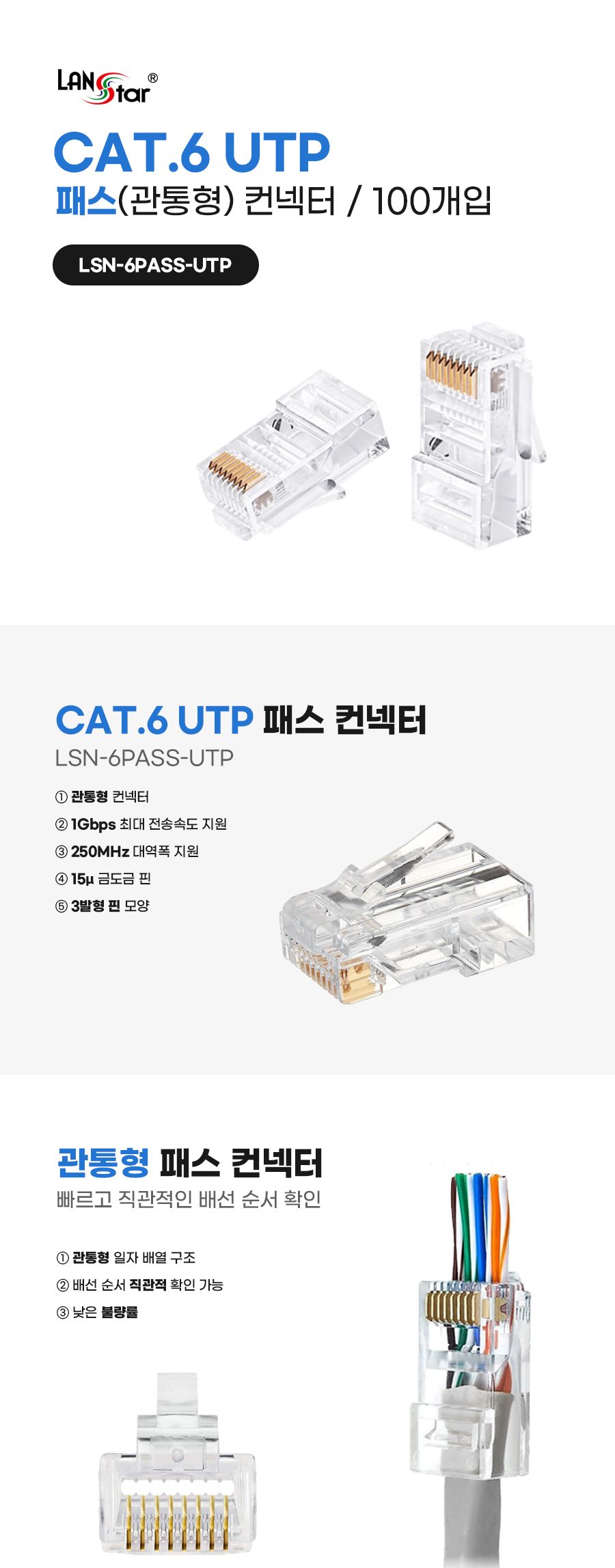 케이블 통과형 모듈러 콘넥터 8P8C. RJ45. CAT.6 UTP입 (40663)/콘넥터/모듈콘넥터/모듈러콘넥터/통과형콘