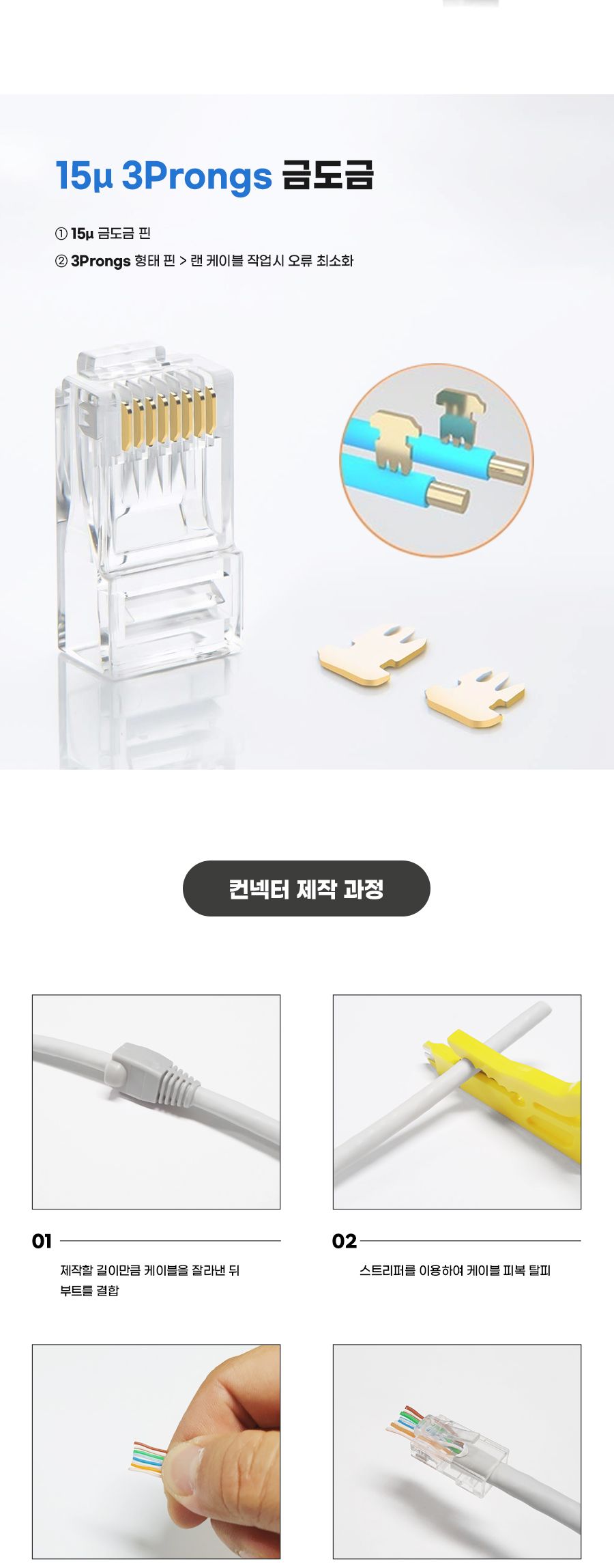케이블 통과형 모듈러 콘넥터 8P8C. RJ45. CAT.6 UTP입 (40663)/콘넥터/모듈콘넥터/모듈러콘넥터/통과형콘