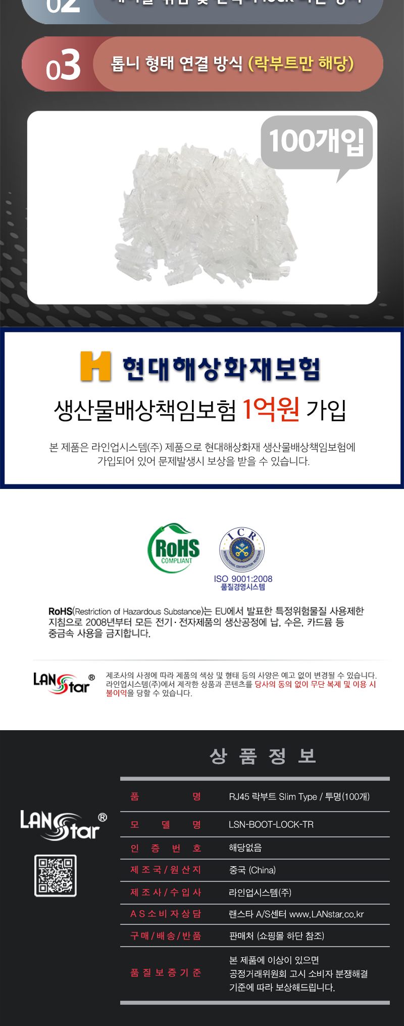 RJ45 LOCK BOOT. Slim type. 색상별 락부트. 투명 (40651)/락부트/랜스타부트/꺾임방지/파손방지/랜케이블