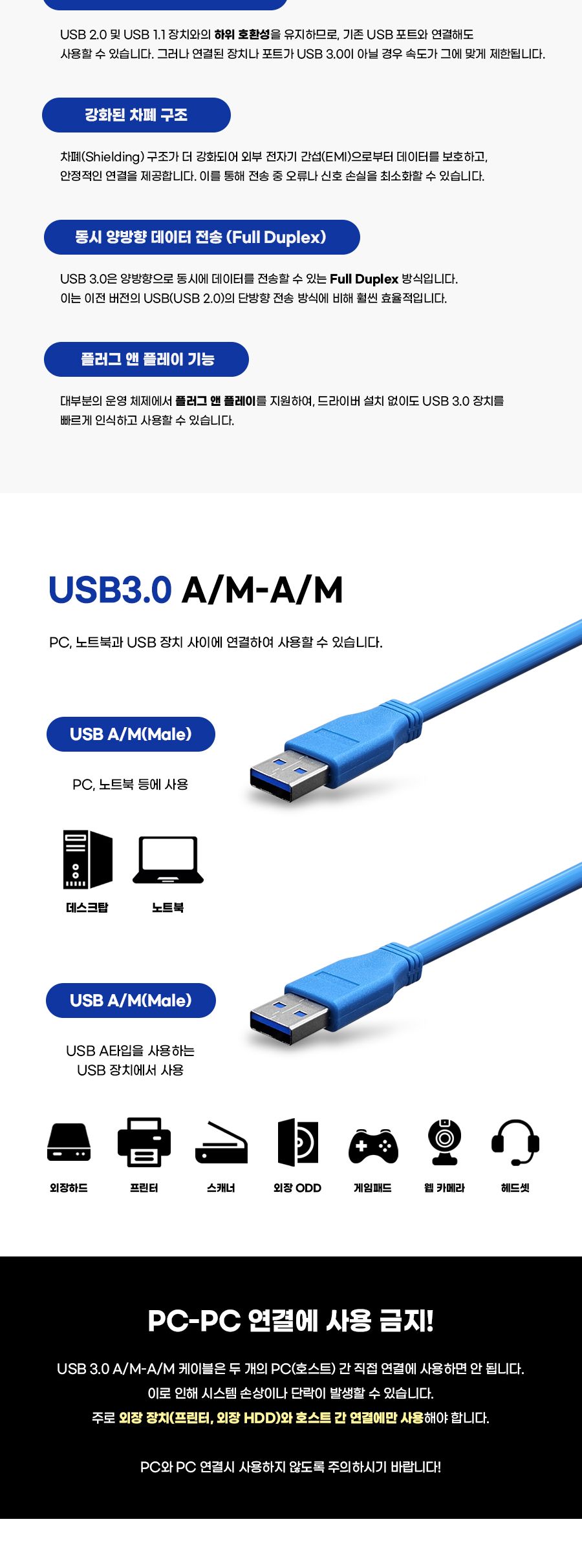 USB 3.0 케이블 AM-AM 1.8M (10357)/USB케이블/USB/케이블/USB30케이블/30케이블/USB30A케이블/30A케이블/U