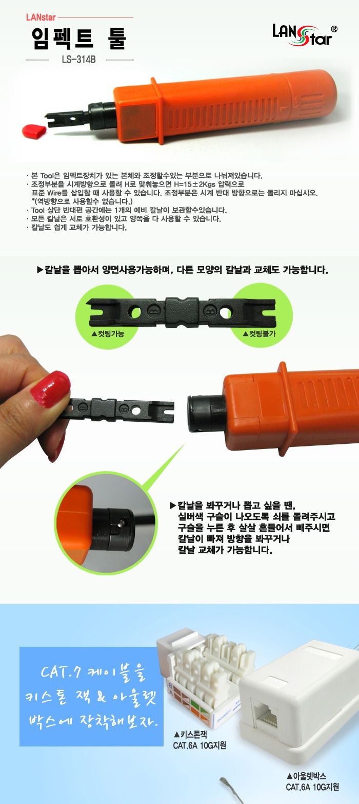 임팩트툴. 110용.Punch툴. 패치용. 고급형 (40123)/수공구/컴퓨터수공구/PC수공구/네트워크수공구/수작업공
