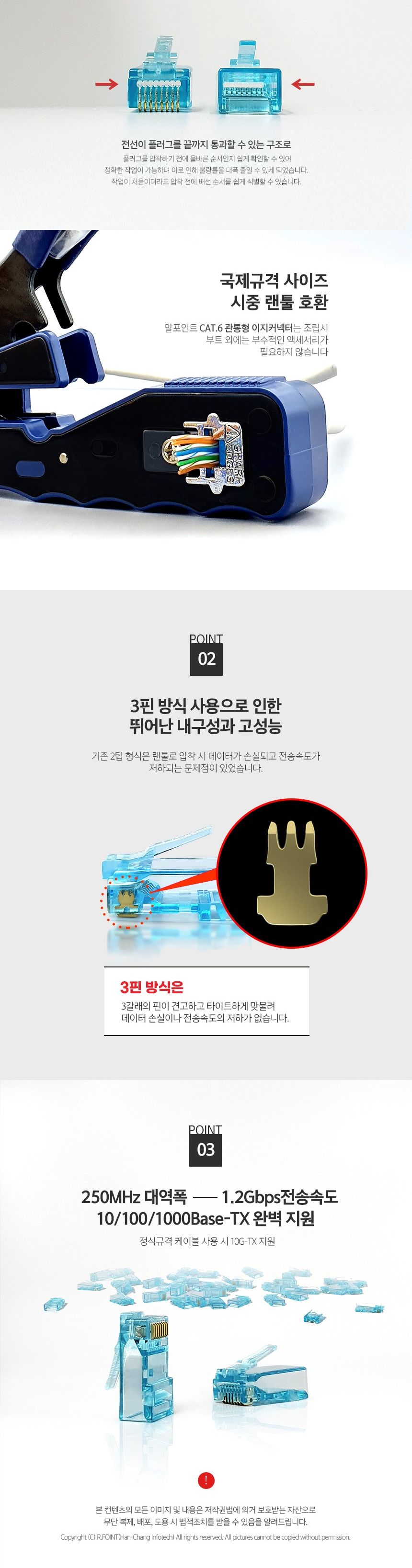 알포인트 RJ-45 커넥터 CAT.6 UTP EZ 플러그 (RF046)