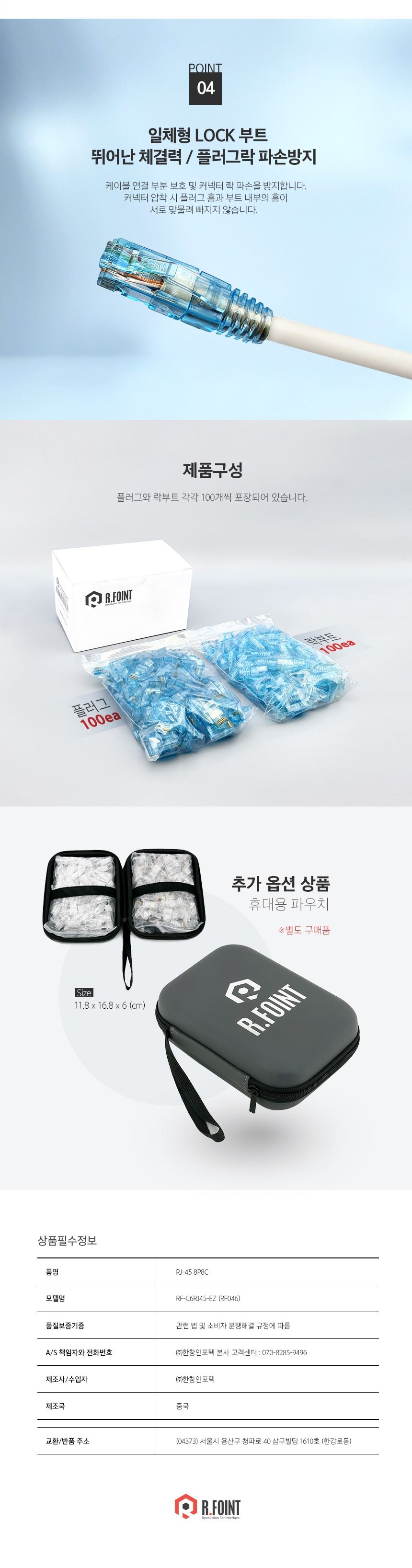 알포인트 RJ-45 커넥터 CAT.6 UTP EZ 플러그 (RF046)