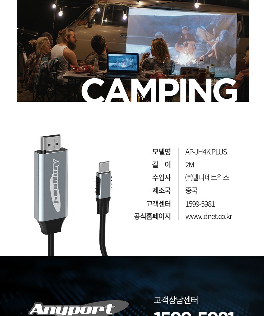 AP-JH4K PLUS ANYPORT C타입 스마트폰 미러링 케이블/미러링/미러링케이블/C타입케이블/C타입미러링케이블/