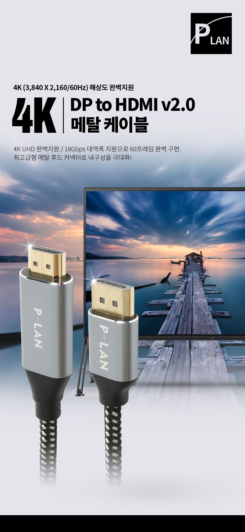 파워랜 DP 1.2 to HDMI 2.0 고급형 메탈 케이블 3m (PL044 PL-DPHDMI-030S)