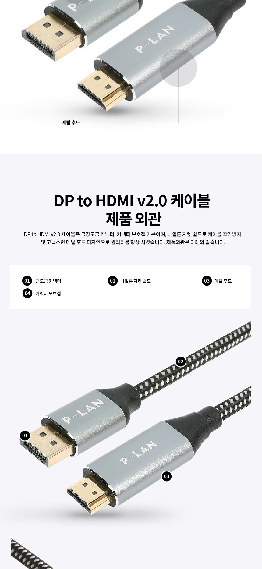 파워랜 DP 1.2 to HDMI 2.0 고급형 메탈 케이블 3m (PL044 PL-DPHDMI-030S)
