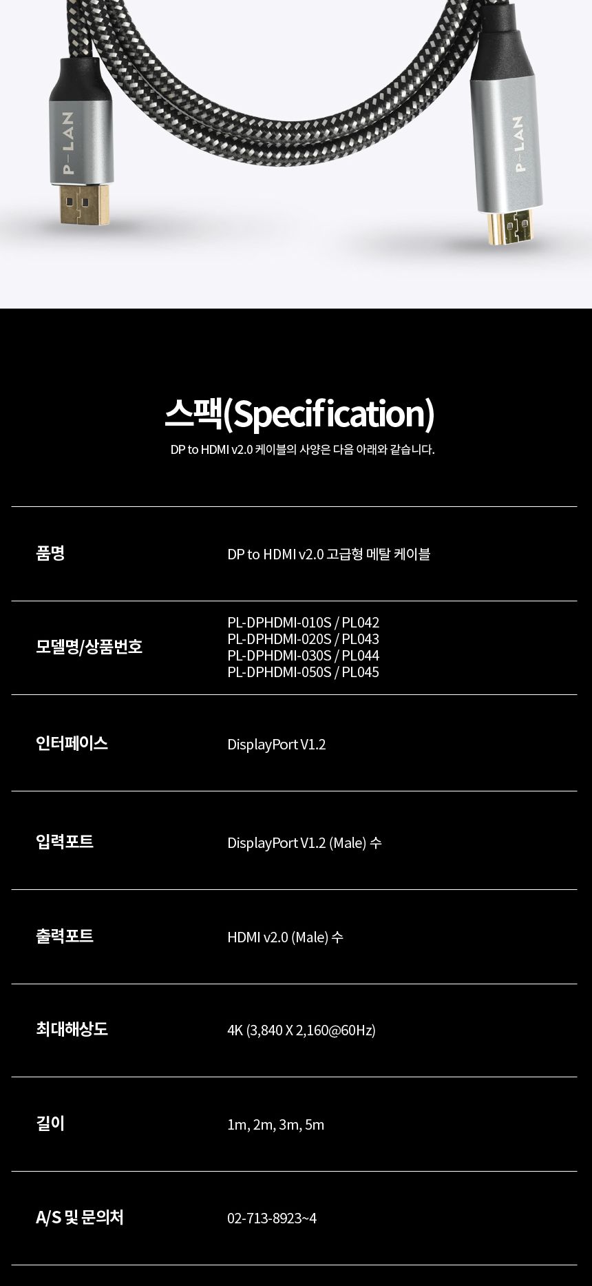 파워랜 DP 1.2 to HDMI 2.0 고급형 메탈 케이블 3m (PL044 PL-DPHDMI-030S)