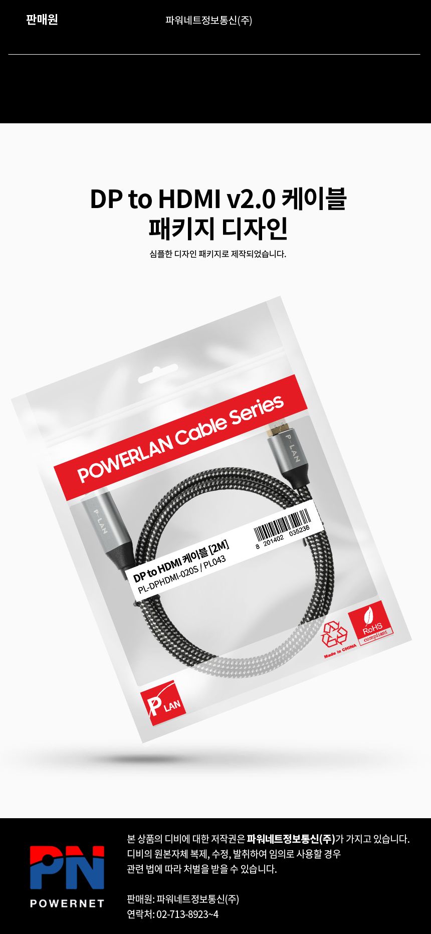 파워랜 DP 1.2 to HDMI 2.0 고급형 메탈 케이블 3m (PL044 PL-DPHDMI-030S)