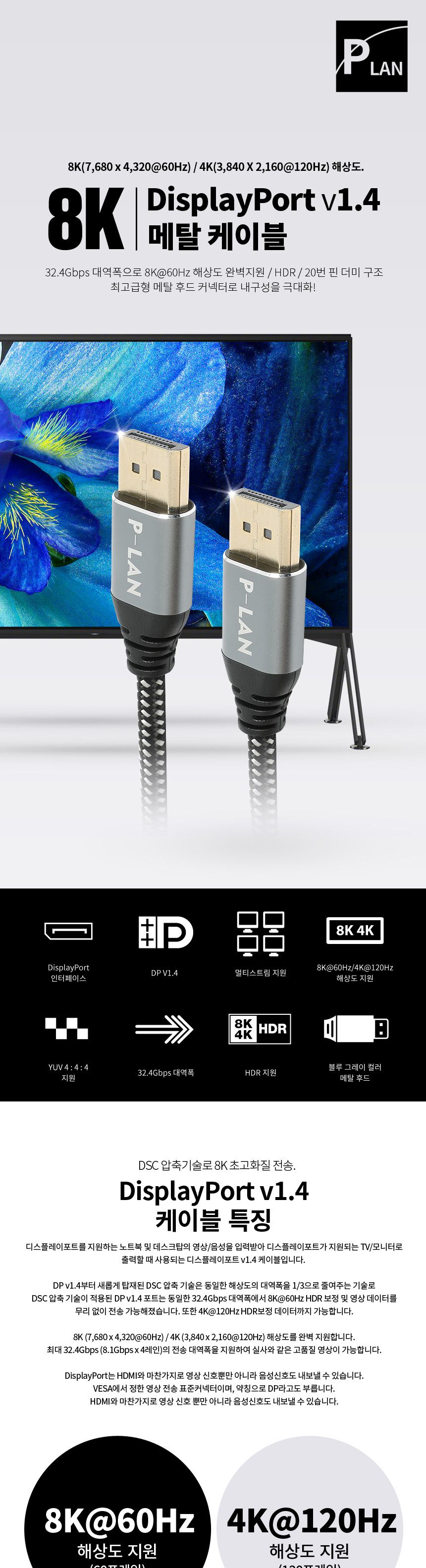 파워랜 DP 1.4 고급형 메탈 케이블 3m (PL025 PL-DP14-030S)/메탈케이블/고급형메탈케이블/고급메탈케이블/