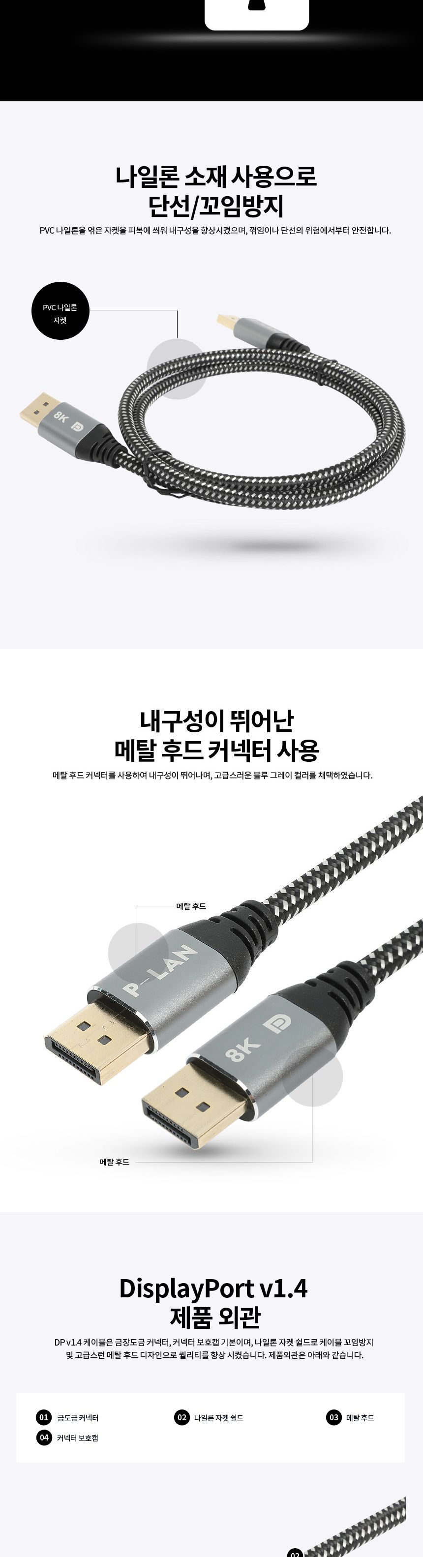 파워랜 DP 1.4 고급형 메탈 케이블 3m (PL025 PL-DP14-030S)/메탈케이블/고급형메탈케이블/고급메탈케이블/