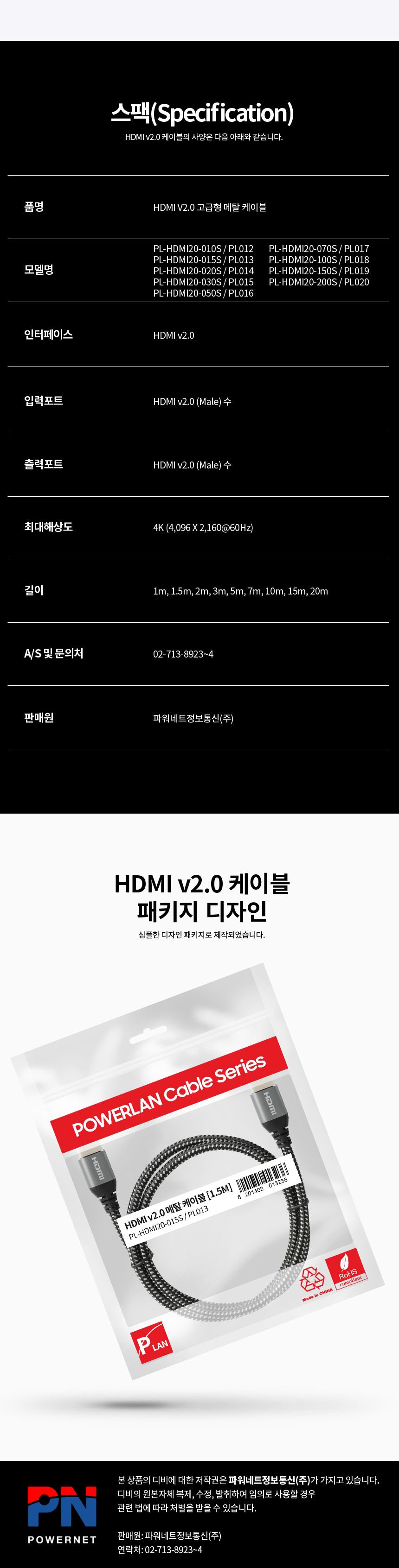 파워랜 HDMI V2.0 고급형 메탈 케이블 1.5m (PL013 PL-HDMI20-015S)/HDMI케이블/케이블/컴퓨터케이블/PC케