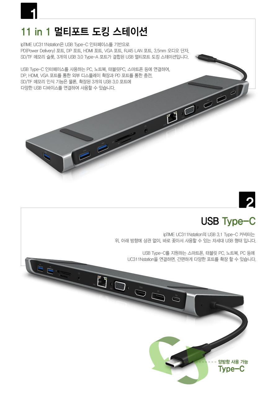 ipTIME USB3.1 C타입 멀티 컨버터 (UC311Nstation)/컨버터/컨버터장비/네트워크공구/네트워크장비/네트워크