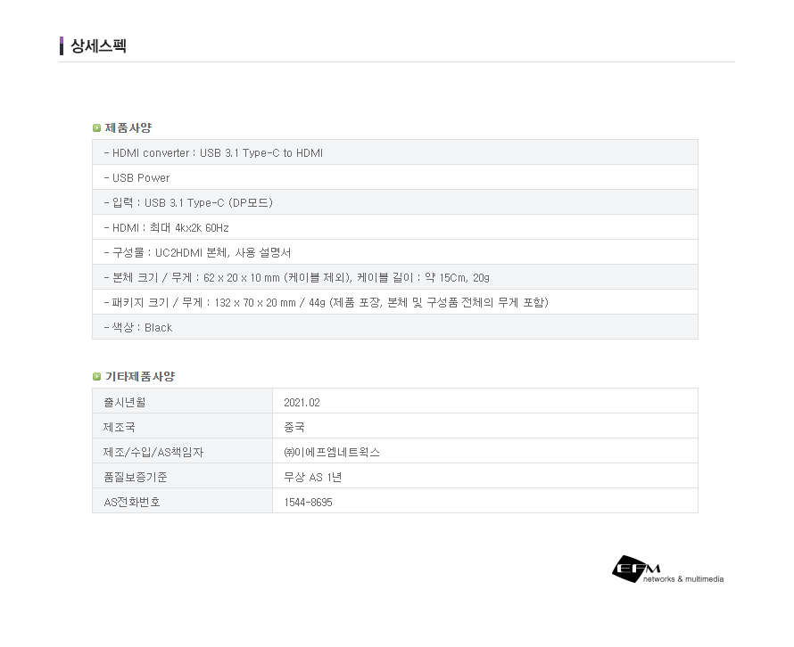 (EFM) ipTIME USB3.1 C타입 to HDMI 변환젠더 (UC2HDMI)