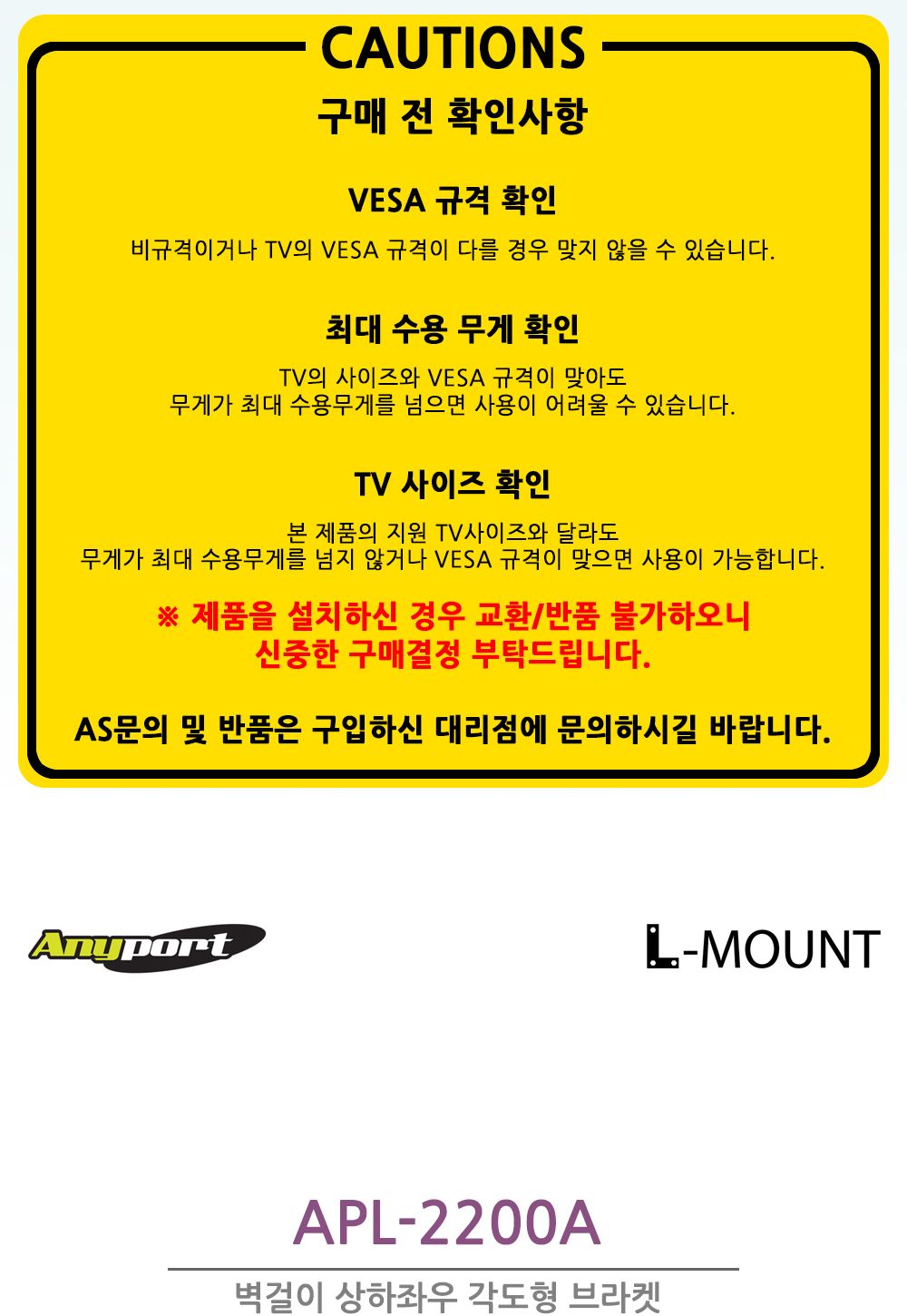 (APL-2200A) ANYPORT 엘디엘 마운트 벽걸이 상하좌우 각도형 모니터 TV 브라켓