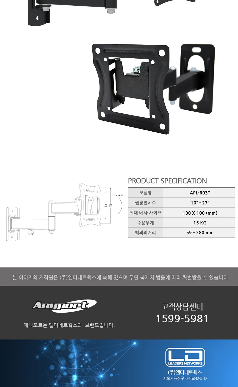 (APL-B03T) ANYPORT 엘디엘 마운트 벽걸이 상하좌우 관절각도형 모니터 TV 브라켓