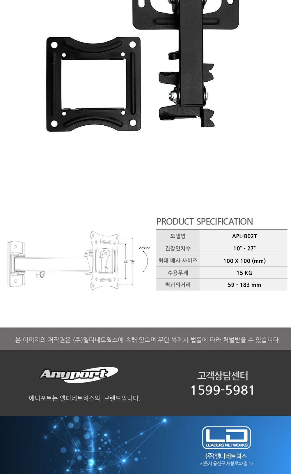 (APL-B02T) ANYPORT 엘디엘 마운트 벽걸이 상하좌우 관절각도형 모니터 TV 브라켓/모니터브라킷/모니터브래