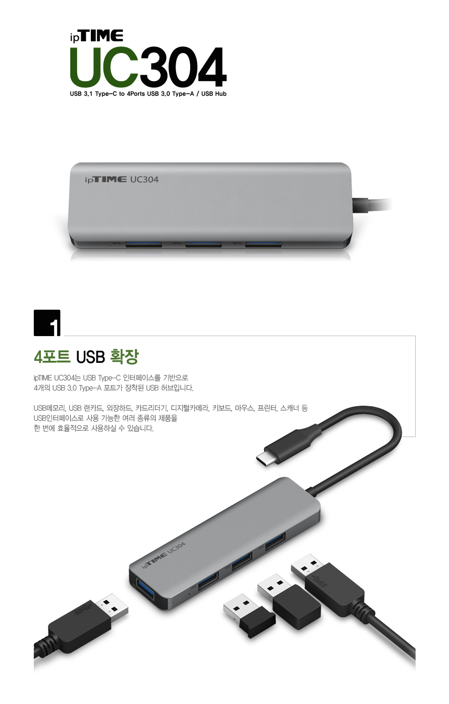 (EFM) ipTIME UC304 (USB C타입허브 4포트 무전원)