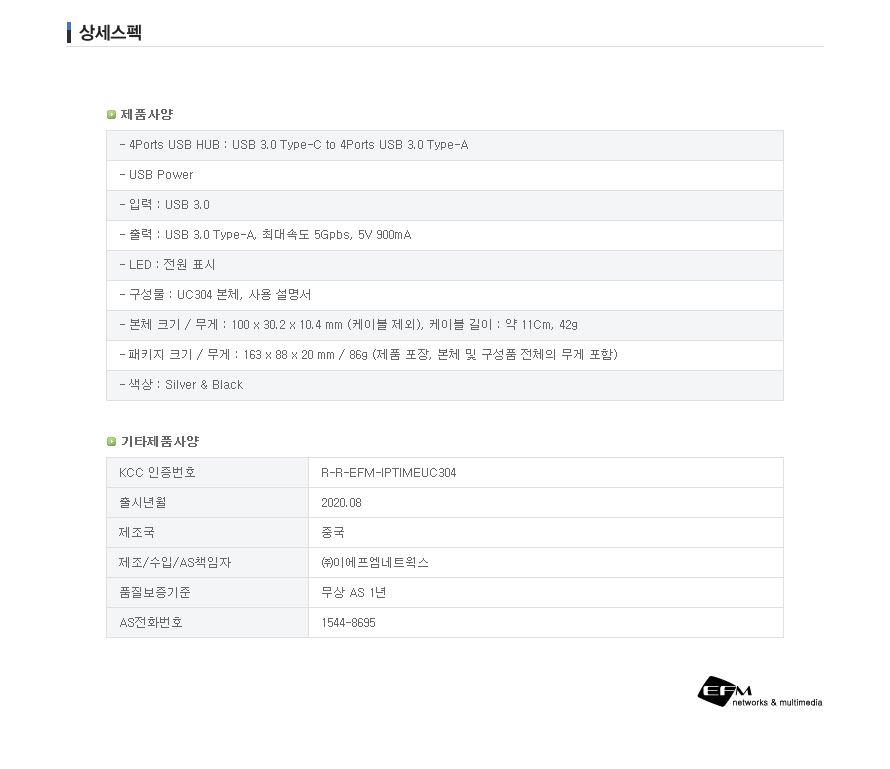 (EFM) ipTIME UC304 (USB C타입허브 4포트 무전원)